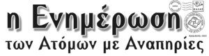 enimeros_twn_amea